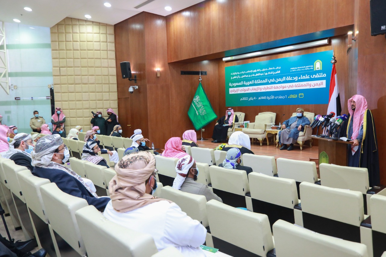 وزير الشؤون الإسلامية يفتتح ملتقى اليمن والمملكة في مواجهة التطرف والإرهاب الحوثي الإيراني