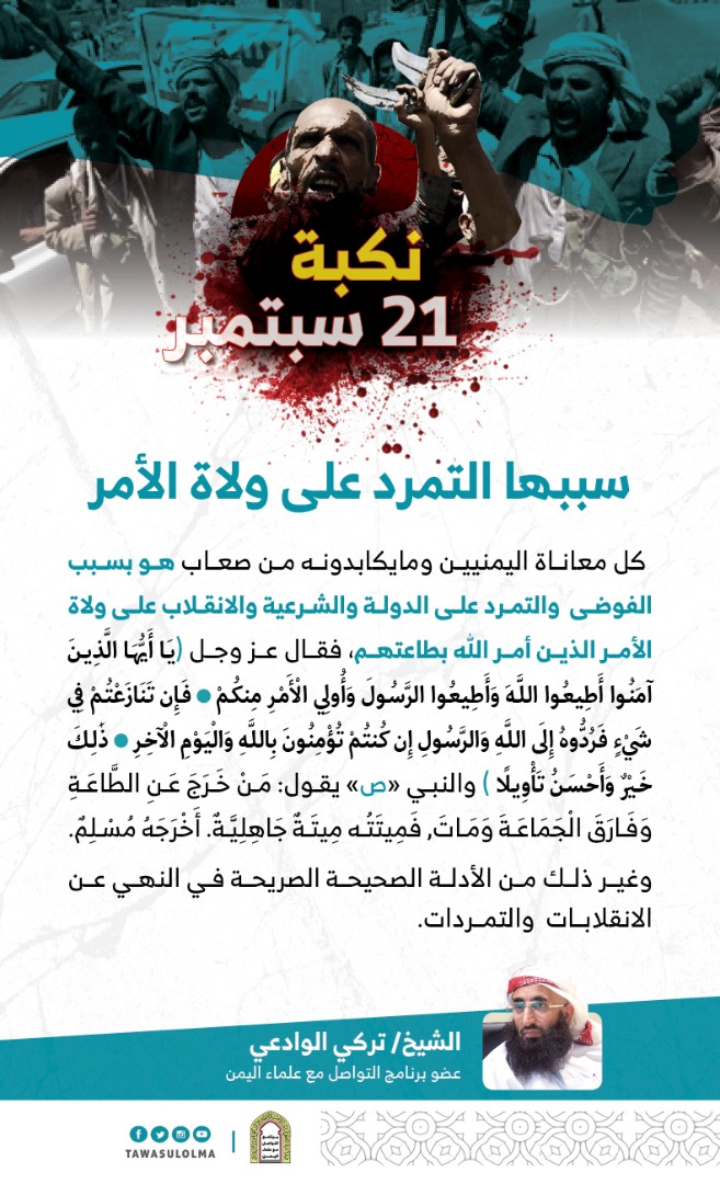 21 سبتمبر كارثة على اليمن