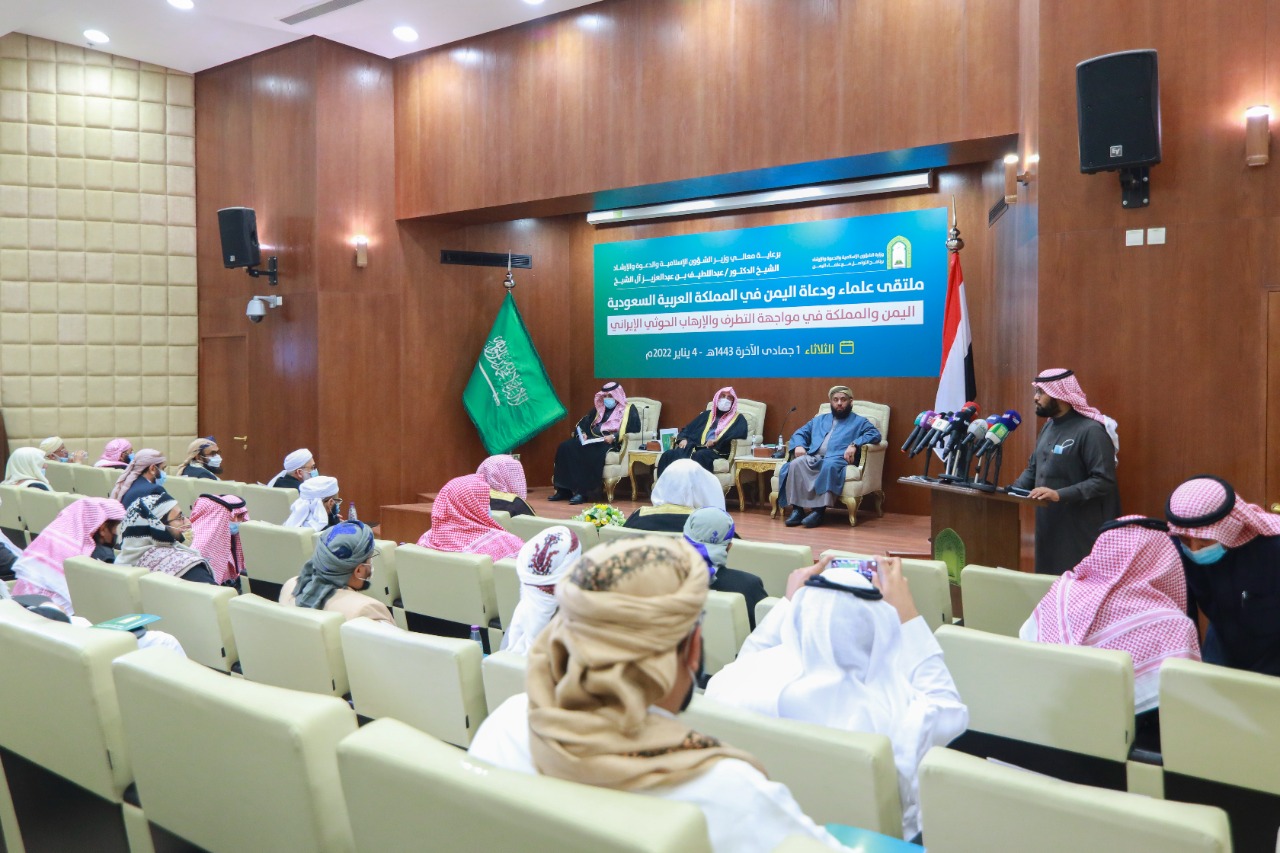 ملتقى علماء ودعاة اليمن (اليمن والمملكة في مواجهة التطرف والإرهاب الحوثي)