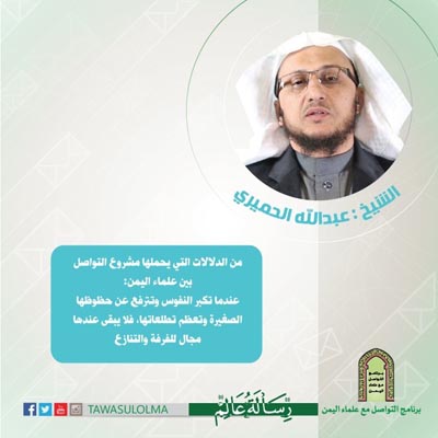 #رسالة_عالم الشيخ عبدالله الحميري