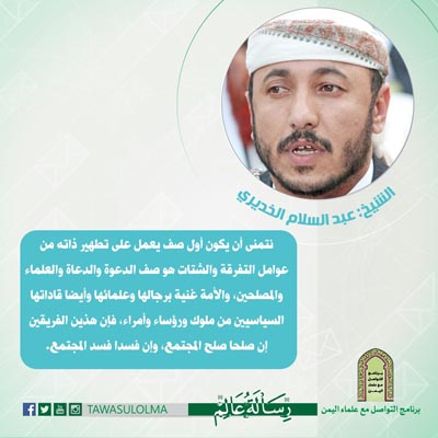 الشيخ عبدالسلام الخديري