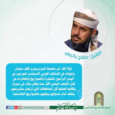 #رسالة_عالم الشيخ صلاح باتيس