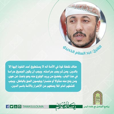 الشيخ عبدالسلام الخديري