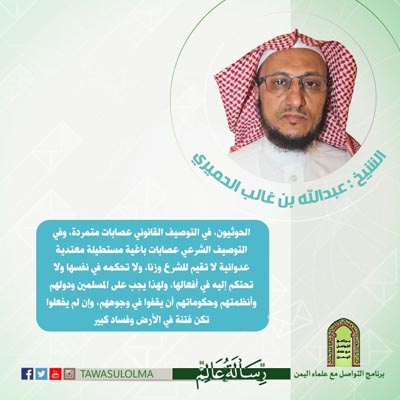 #رسالة_عالم الشيخ عبدالله الحميري
