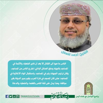 #رسالة_عالم الشيخ احمد شعفل 