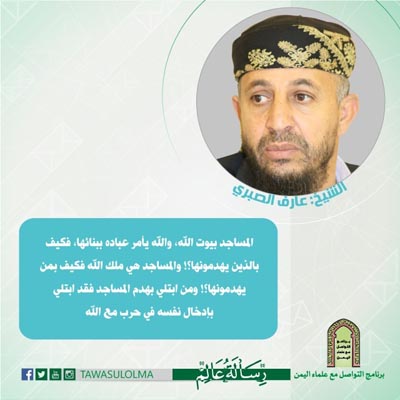 #رسالة_عالم الشيخ عارف الصبري 