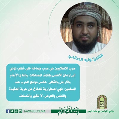 #رسالة_عالم الشيخ وليد الصالحي 