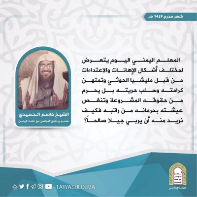 بوستات العلماء عن يوم المعلم العالمي