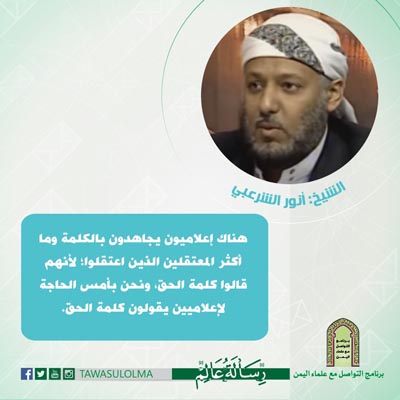#رسالة_عالم الشيخ انور الشرعبي 