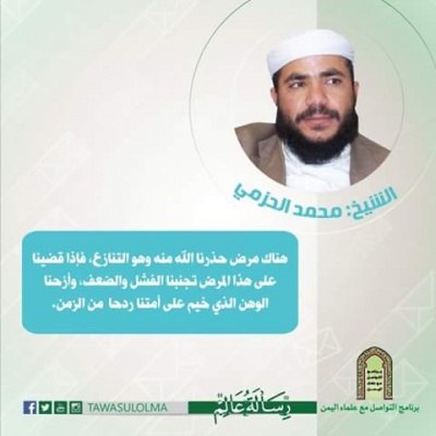 #رسالة_عالم الشيخ محمد الحزمي
