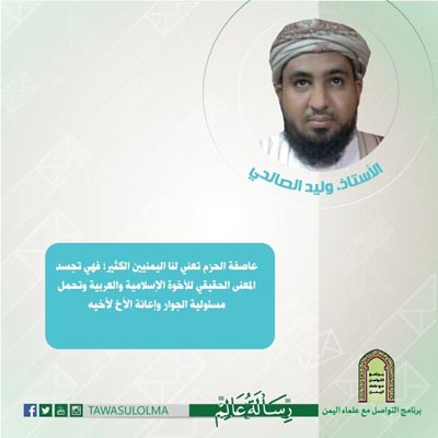 #رسالة_عالم الاستاذ وليد الصالحي