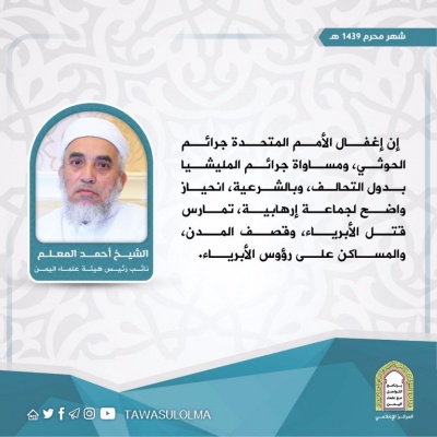 بوستات العلماء الأمم_المتحدة_تزيف_الحقائ ..