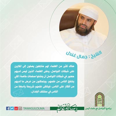 #رسالة_عالم الشيخ جمال غندل
