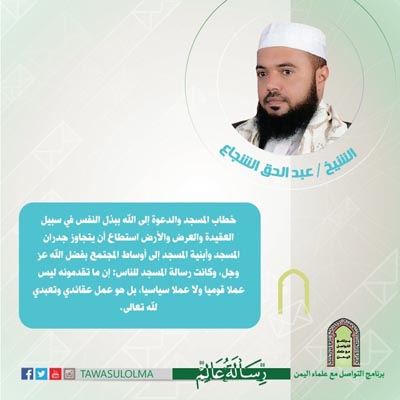 #رسالة_عالم الشيخ عبدالحق الشجاع