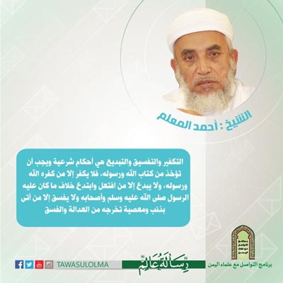 #رسالة_عالم الشيخ احمد المعلم