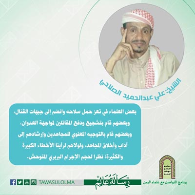 الشيخ علي الصلاحي 