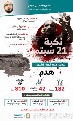 نكبة 21 سبتمبر